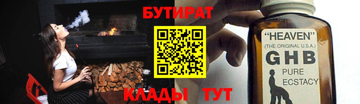 БУТИРАТ вода  Вход с VPN  Кыштым 