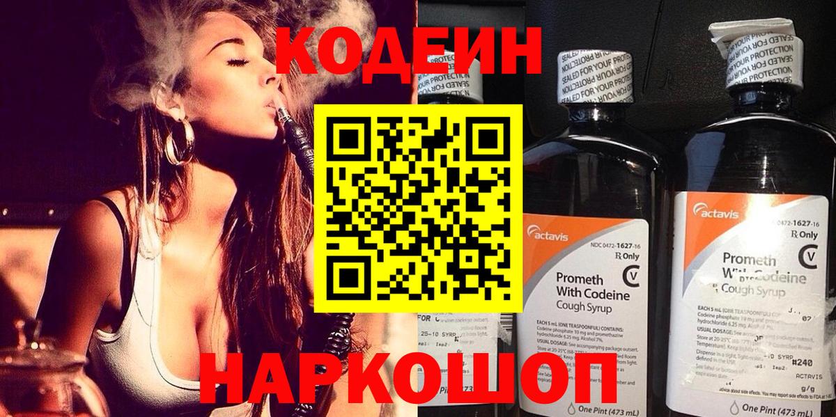 Кодеиновый сироп Lean Purple Drank  Codein напиток Lean (лин)  Кыштым  Вход с VPN 