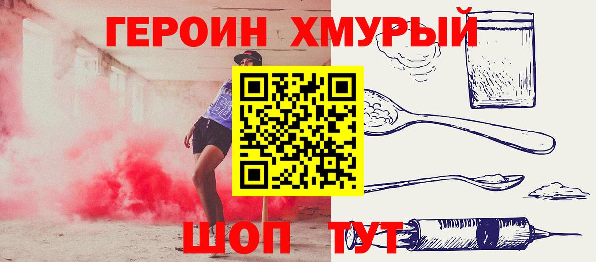 ГЕРОИН VHQ Кыштым
